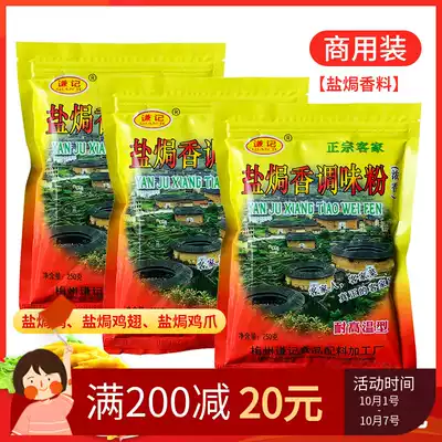 Guangdong Meizhou Hakka Qianji made salt baked chicken material seasoning powder special ingredients authentic commercial spices to enhance fragrance