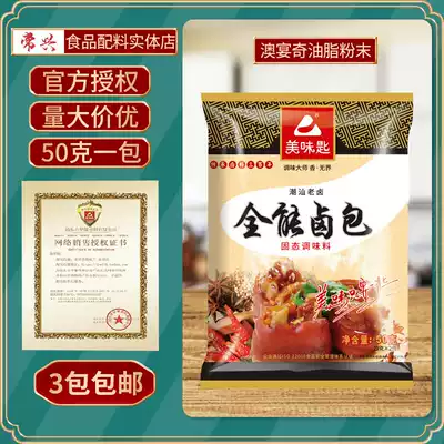 Flavor spoon Chaoshan old halogen all-round marinated ingredients secret commercial spice marinated egg pork head marinated meat package condiment