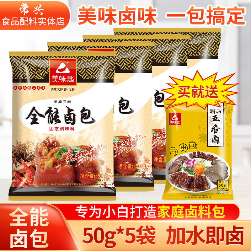 Delicious spoon Chaoshan 5 fragrant old halogen material bag all-round small lobster recipe secret for commercial halogen-egg stew brine stock bag