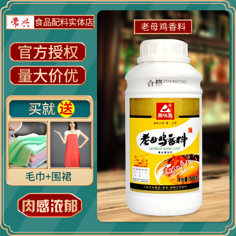 Delicious Spoon Old Hens Spice Chicken Powder Seasonings Commercial Fresh Scent Powder Concentrated High Broth Seasoned Chicken Essence