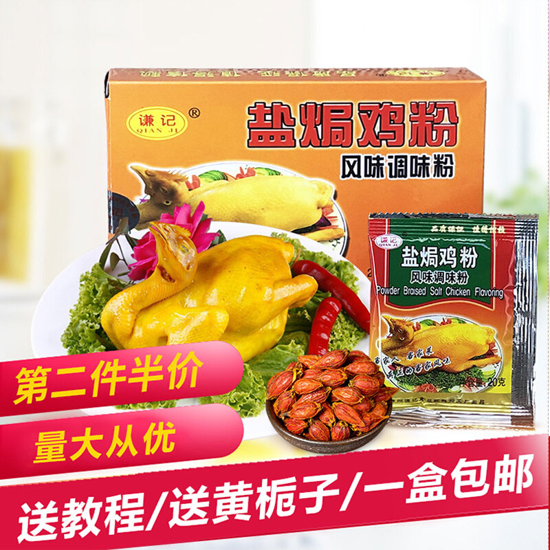 Humbly Salt Ovens Chicken Powder Authentic Household Special Seasonings Special Stock Commercial Mezhou Hakka Salt Bureau Chicken Powder