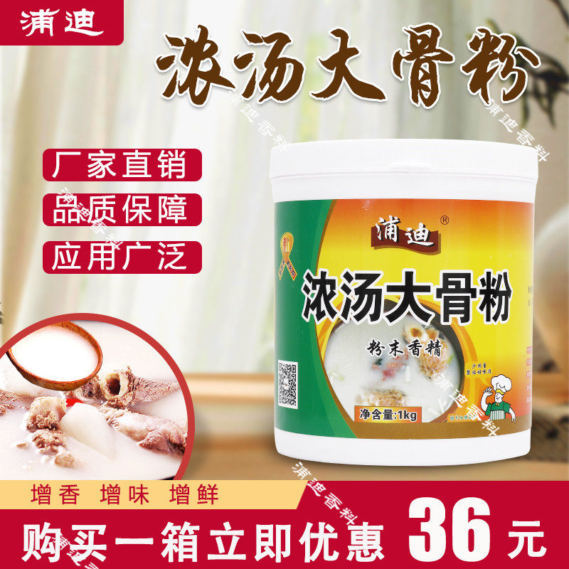 Purdy big bone soup powder Commercial seasoning Pork bone soup concentrate Commercial dining seasoning Commercial pork bone white soup
