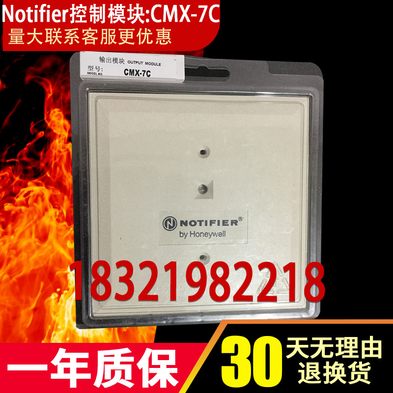 notifier Notifir control module CMX-7C module fire output module spot