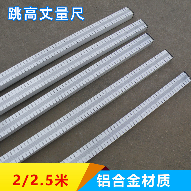 Height jump measuring ruler 2 meters 2.5 meters aluminum alloy measuring scale Jump height measurement ruler auxiliary measuring tool