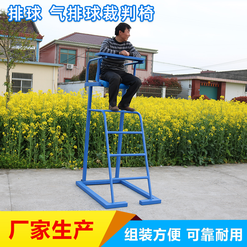 Referee chair L-03 mobile volleyball referee chair tennis referee chair air volleyball match referee chair