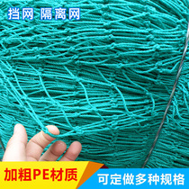 Basketball court net thick polyethylene material football field isolation net court blocking ball net can be customized