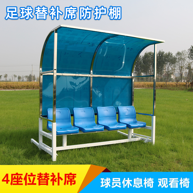 Orlen L-06 football match bench 4 mobile player protection shed court player rest chairs