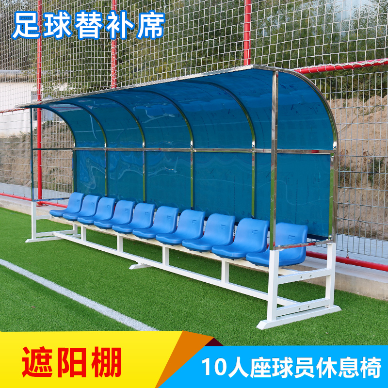 Olian Z-7 Football Pitch Ground Replacement Seats Mobile Football Protective Shed 10 Seat Players Rest Chairs Shade