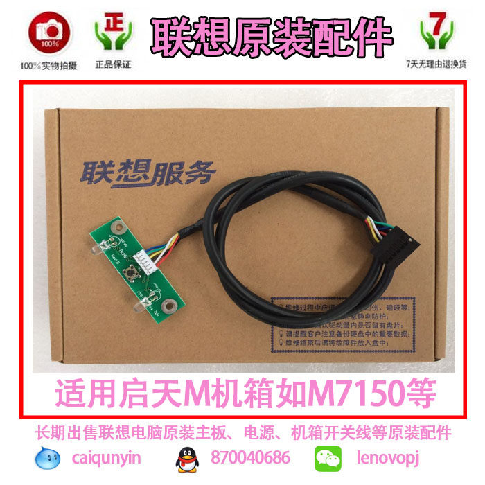 New Lenovo Qitian m4350m4330m7150m5650m4360 host computer power switch board key