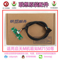 Lenovo Qitian M M6900 M6900 M6901 M6902 M6903 M6903 so on model computer switch board line