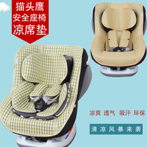 Cool mat adapted to Savile owl Hegluna Hermione Hermione Super Halie Child Safety Chair cool mat