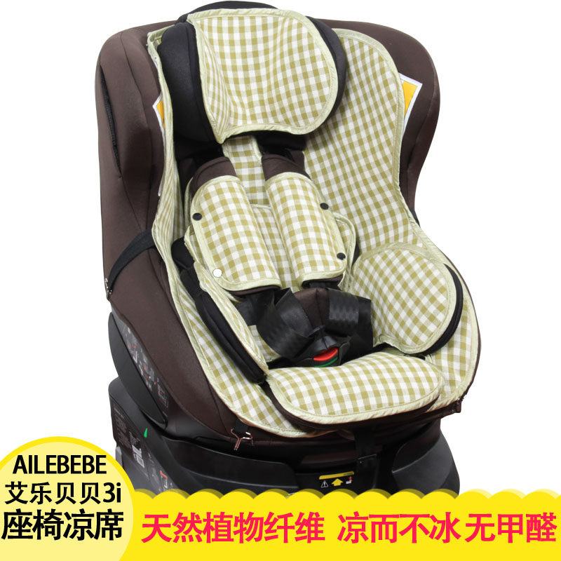 Cool mat adapted to AILEBEBE Ale Bebe 3i baby boy safety seat baby Summer ice silk cushion