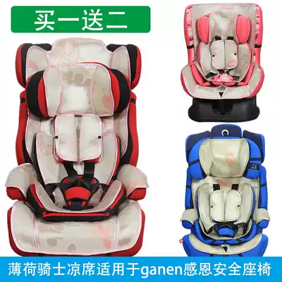 The mat is suitable for ganen Thanksgiving baby child safety seat GE-E GN-E traveler GE-B discoverer