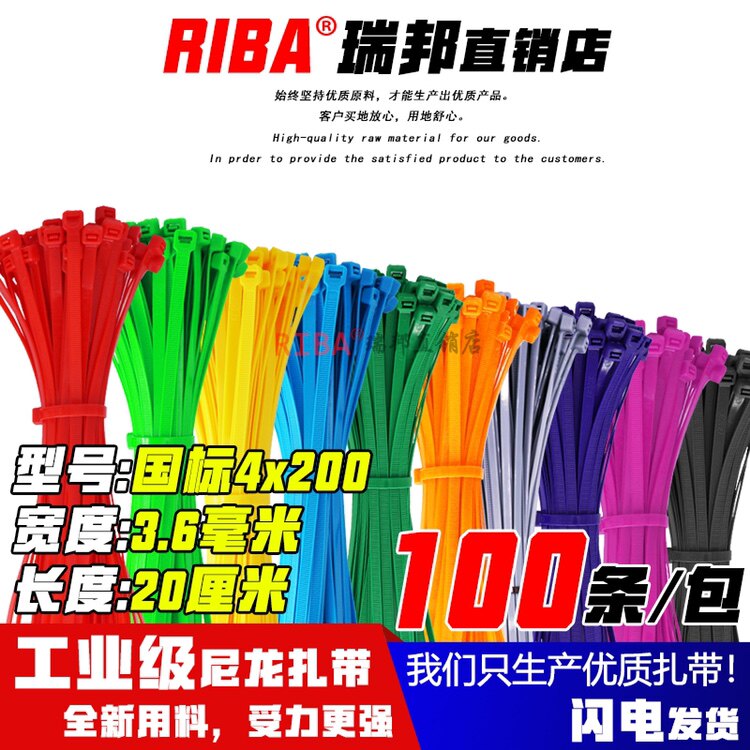 GB color cable tie 4x200 strong fixed storage finishing rope strap red plastic nylon cable tie
