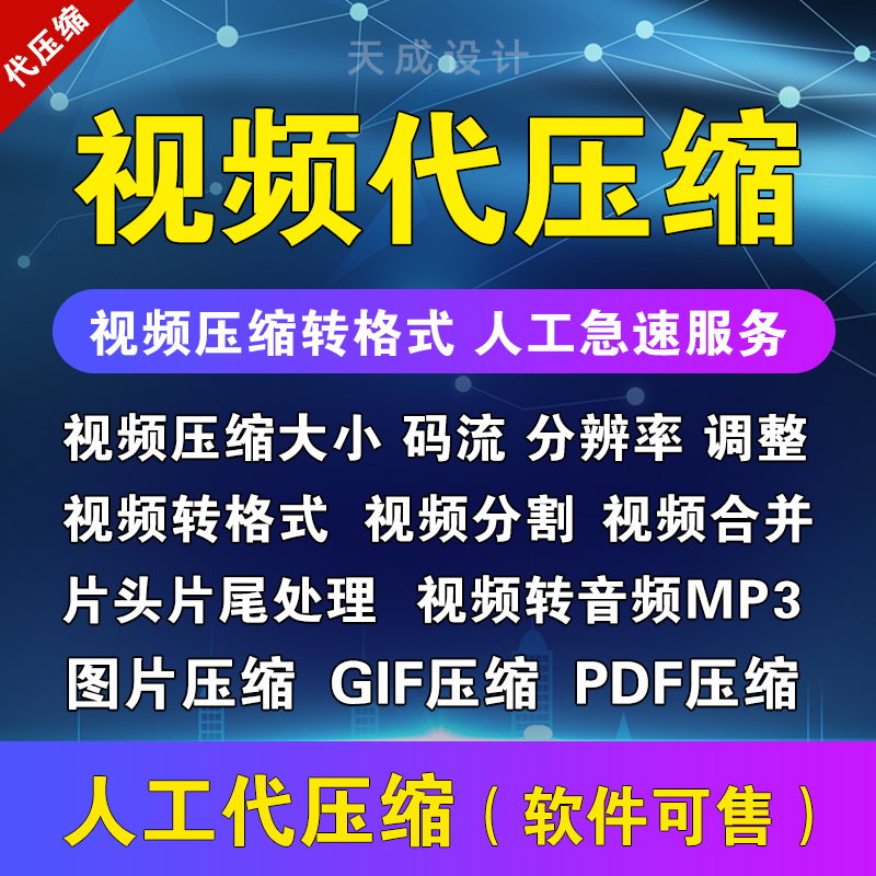 Video Compression, Lossless High-Definition Mp4 Format Conversion, Video to Mp3, Jpg Images, Gif, Ppt File Compression