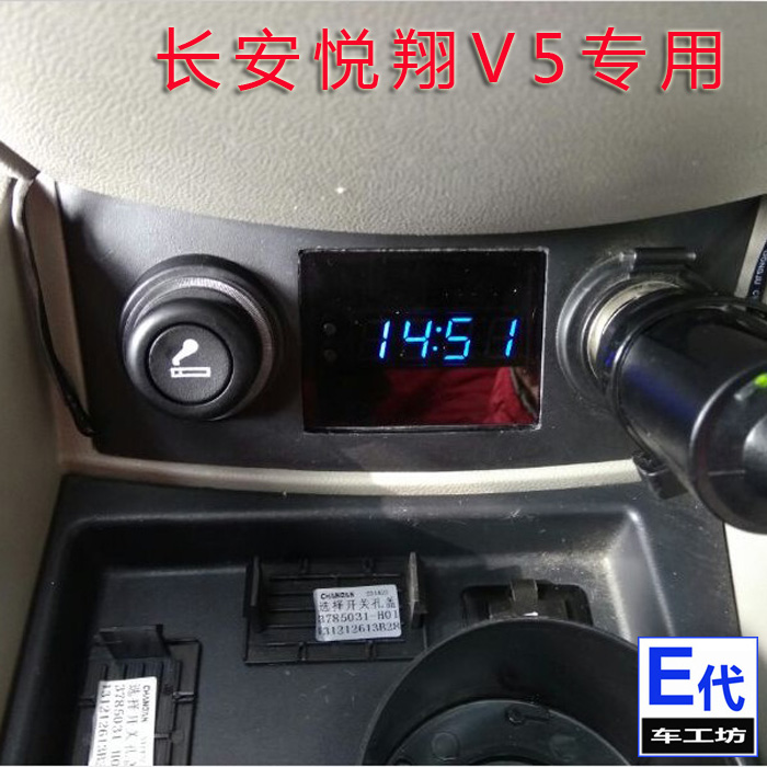 Changan Yuexiang V5 special LED modified clock temperature voltage meter