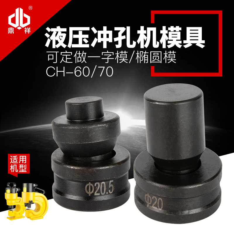 CH-70 60 Hydraulic Punching Machine Mold Puncher Mold Unscaled Large number of spot hole opener molds