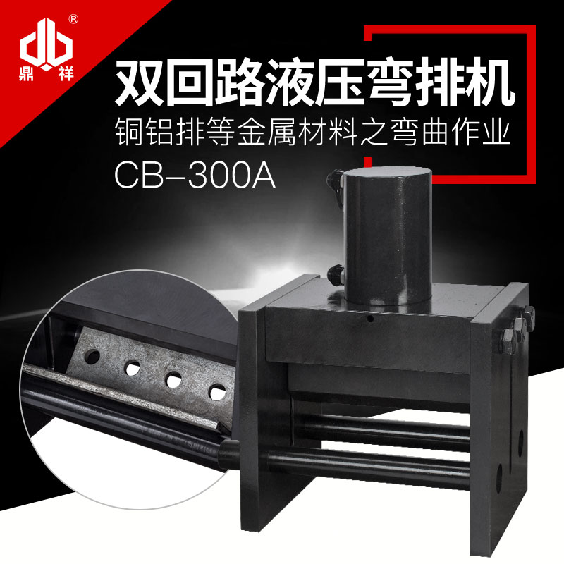 CB-300A hydraulic bending machine double loop thick steel plate thick copper bar thick aluminium row bending machine electric