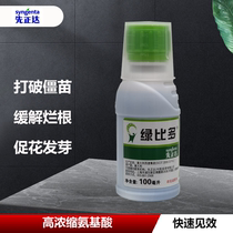 Syngenta green than more imported concentrated amino acid water-soluble fertilizer to improve resistance general-purpose organic fertilizer flower fertilizer