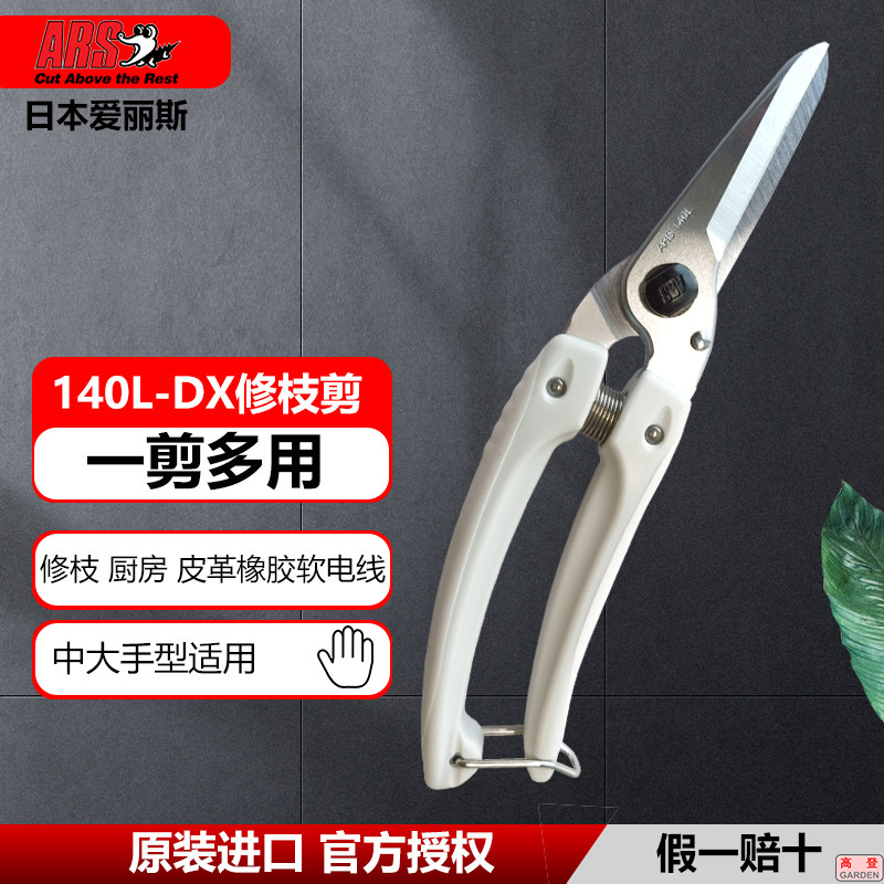 Japan Alice flower scissors ars140LDX gardening scissors pruning scissors leather scissors bonsai scissors flower arrangement scissors