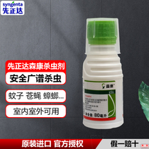 Syngenta Senkang insecticide public health household anti-mosquito fly cockroach centipede safe low toxicity for pregnant women
