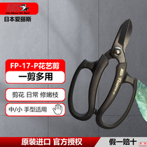 Japan Alice ARSFP-17-P flower cut flower cut rose cut flower cut flower scissors gardening flower scissors