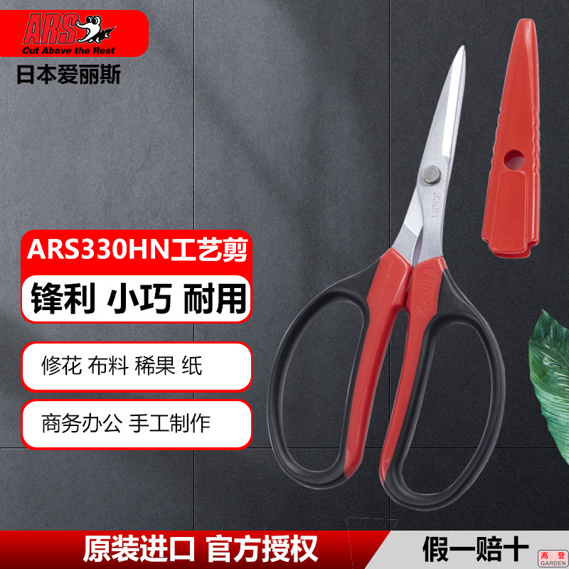 Japan Alice 330HN household craft scissors flower scissors pruning fruit sparse fruit sparse garden artist flower arranging flower scissors