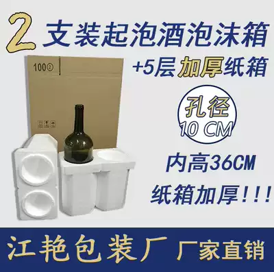 Red wine foam box 100mm caliber large belly bottle sparkling wine heavy bottle with five-layer carton express anti-drop packaging