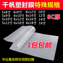 Qianfan plastic film 6x9 10 inch 12 inch 14 inch graduation collective photo film 5x98x12 plastic film 8C