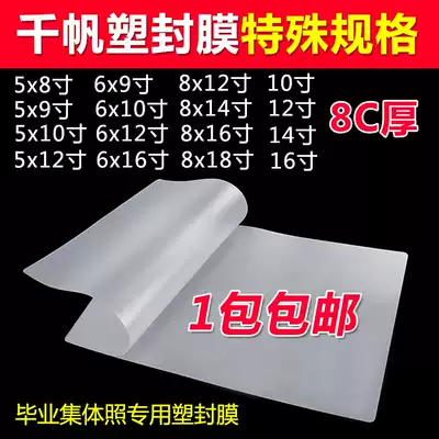 Qianfan plastic sealing film 6x9 10 inch 12 inch 14 inch graduation group photo film 5x98x12 Scallop plastic sealing film 8C