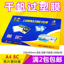 Qianfan plastic film sealing film A4 8C plastic film retaining film 80mic photo over adhesive paper 216X303mm