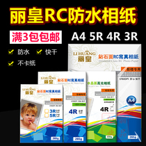 Lihuang A4 7 inch 6 inch 5 inch 260g high light photo paper waterproof photo paper RC inkjet printing photo