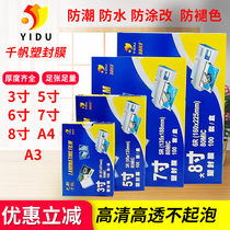 Qianfan plastic film 3 inch 5 inch 6 inch 7 inch 8 inch 8C photo paper plastic film film 5 5C10C silk A4A3 adhesive film 4R