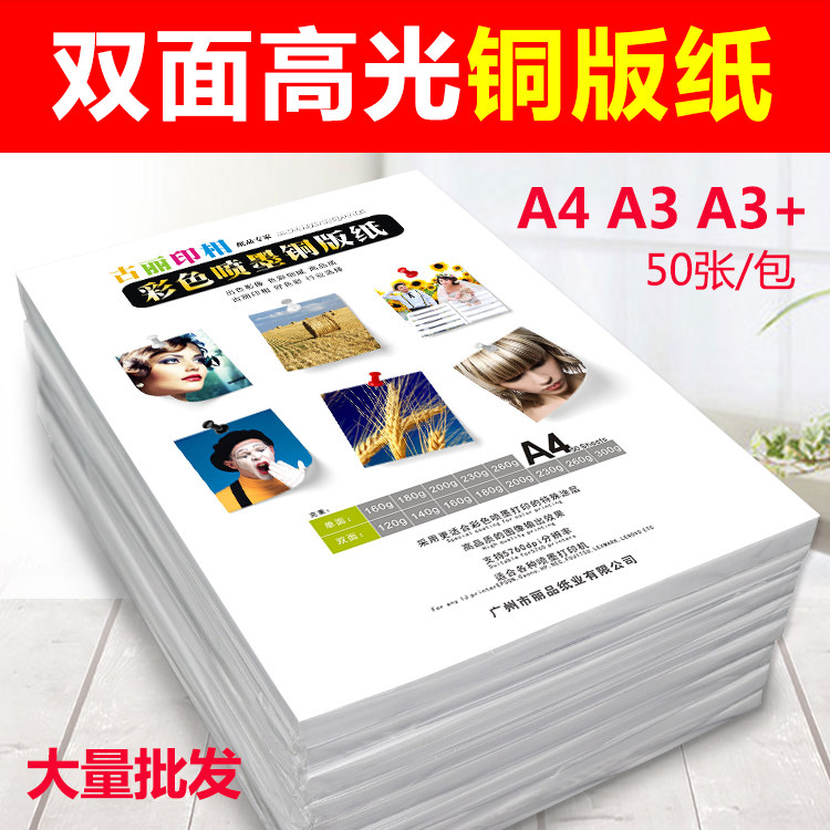 Double-sided high-light inkjet copper paper A4 120g140g160g200g300g color double-sided printing paper