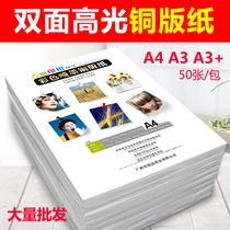 Double-sided high-gloss inkjet coated paper A4 120g140g160g200g240g300g color double-sided printing paper