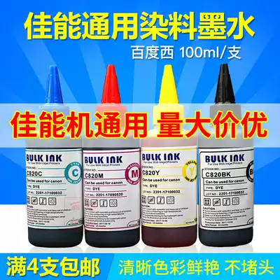 Baidu West dye ink 5 colors 4 colors Canon IP2780 MP288 continuous ink supply system filling printer ink