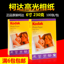 Kodak 4R 6 inch high light phase 230g photo paper Bluetooth inkjet printer photo paper 100 sheets
