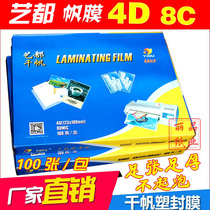 Yidu Qianfan plastic film 4D plastic sealing film over adhesive film 8C card protection film 100 sheets