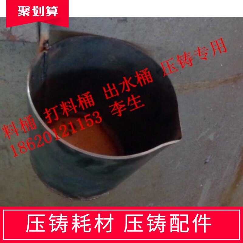 Sessile round aluminum bucket Three-dimensional soup spoon Cold chamber hot chamber die casting machine accessories with mouth scoop aluminum bucket