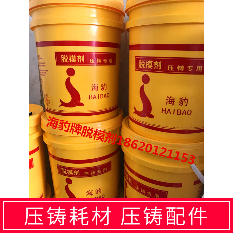 Seal brand die-casting mold release agent aluminum alloy zinc alloy magnesium alloy die-casting mold release agent water-based mold release agent release agent