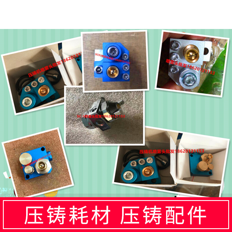 Aluminum-zinc alloy die-casting machine servo machine automatic spray head SC-13 SC93 ST-5 nozzle release agent spray gun