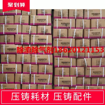 Lande brand descaling degassing aluminum die-casting slag remover aluminum degasser aluminum alloy descaling degasser die-casting consumables