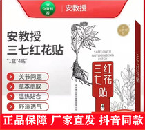 Shivering Tongan Professor 37 RED FLOWER PATCH JOINT SUITABLE FOR NECK AND SHOULDER WAIST AND LEG DISCOMFORT CAN BE GUARANTEED WITH GUARANTEE