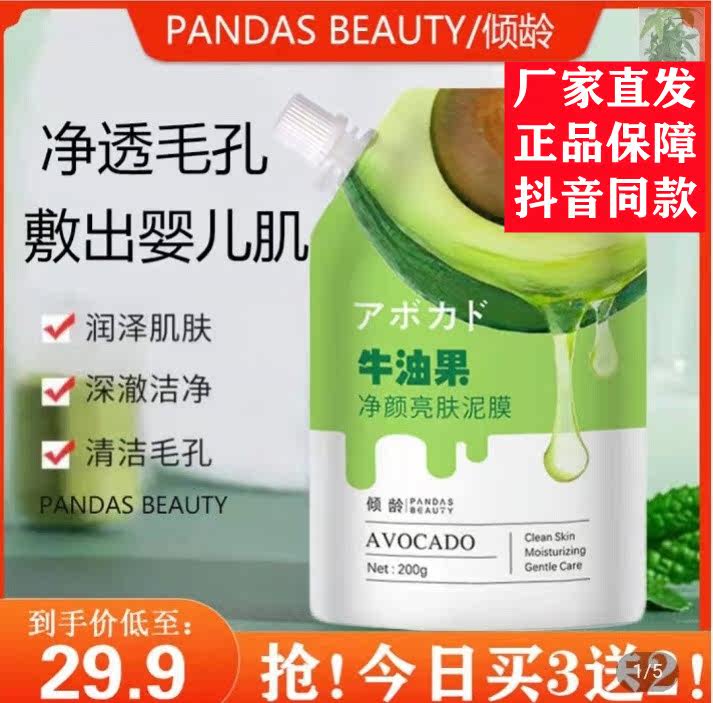 Bull Oil Jam Film Rejuvenaty Clean Face Cleansing Mask Moisturizing Moisturizing To Black Head Pores Control Oil Men And Women Leaning