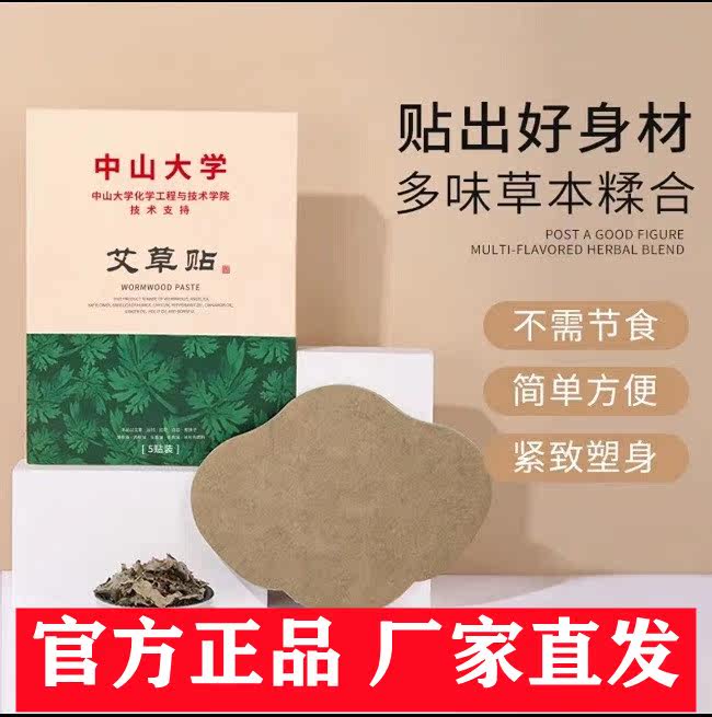 (Sun Yat-sen University) Agrass sticker belly button male and female universal guarantee thin belly and thin body