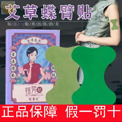 Hundred years Long's butterfly arm stickers Moxibustion stickers Lazy stickers Warm moxibustion hot compress stickers wormwood stickers factory direct sales official website official website official website official website official website official website official website official website official website official website