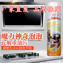 Shake sound Miki Jiangshu multi-functional foam cleaner Magic bubble hood to oil the kitchen 2 bottles 49