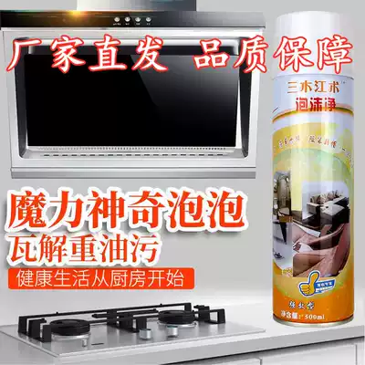 Shake sound Miki Jiangshu multi-function foam cleaner magic bubble hood to remove oil pollution kitchen 2 bottles 49