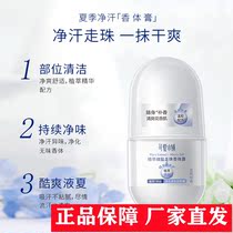 Cute little paved with slight salt walking bead perfume Body cream Sweat Dew men and women Skin Care Dew to Smell Ball perfume