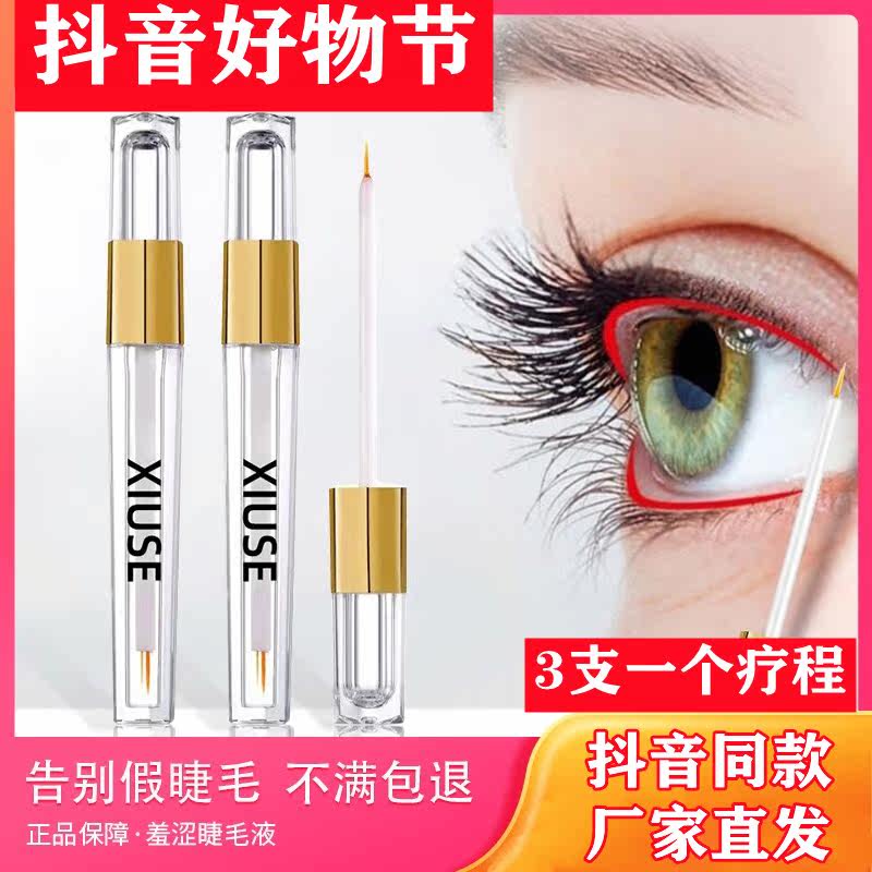 XIUSE SHY Ø 1 load (send 2 real hair 3) mascara with eyelash eyebrow hair interline available